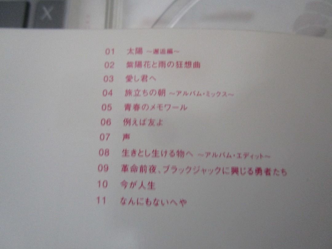 森山直太朗- 新たなる香辛料を求めて日版, 興趣及遊戲, 音樂、樂器