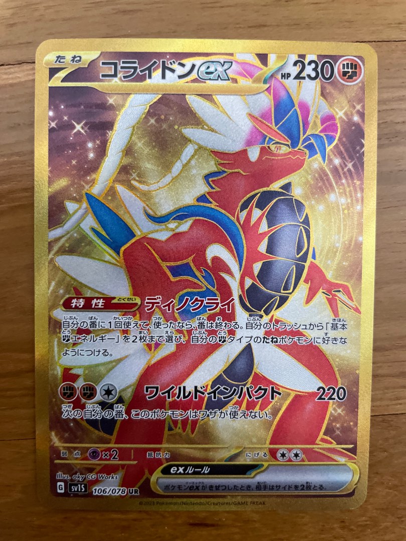 Miraidon ex UR 106/078 SV1V Violet ex - Pokemon TCG Japanese