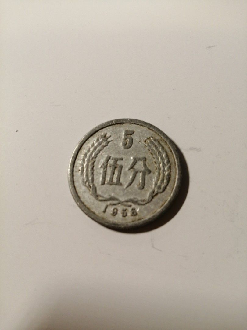 1956年5分硬币, 興趣及遊戲, 收藏品及紀念品, 錢幣- Carousell