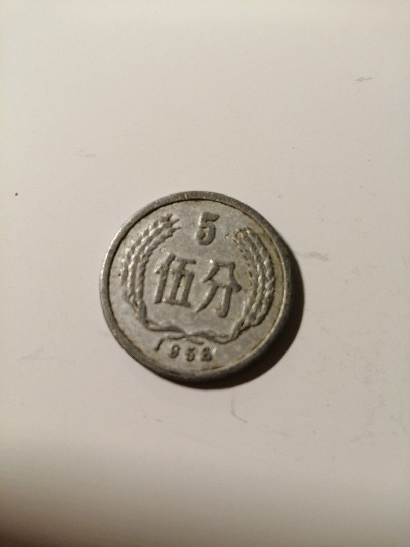 1956年5分硬币, 興趣及遊戲, 收藏品及紀念品, 錢幣- Carousell