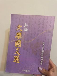 免費贈送 大學國文