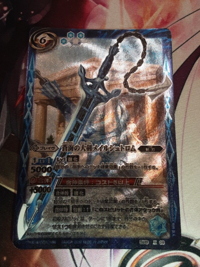 蒼海の大剣メイルシュトロム  BS19-X08-X ≪バトルスピリッツ≫ バトルスピリッツ 蒼海の大剣メイルシュトロム BS19 X 08 : すじ