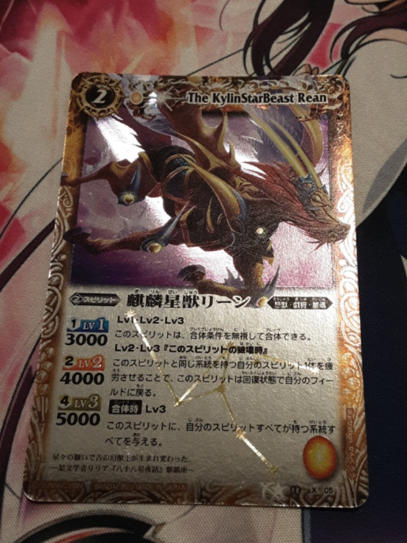 中古新淨Battle Spirits BS13-X05 X 麒麟星獣リーン, 興趣及遊戲, 玩具