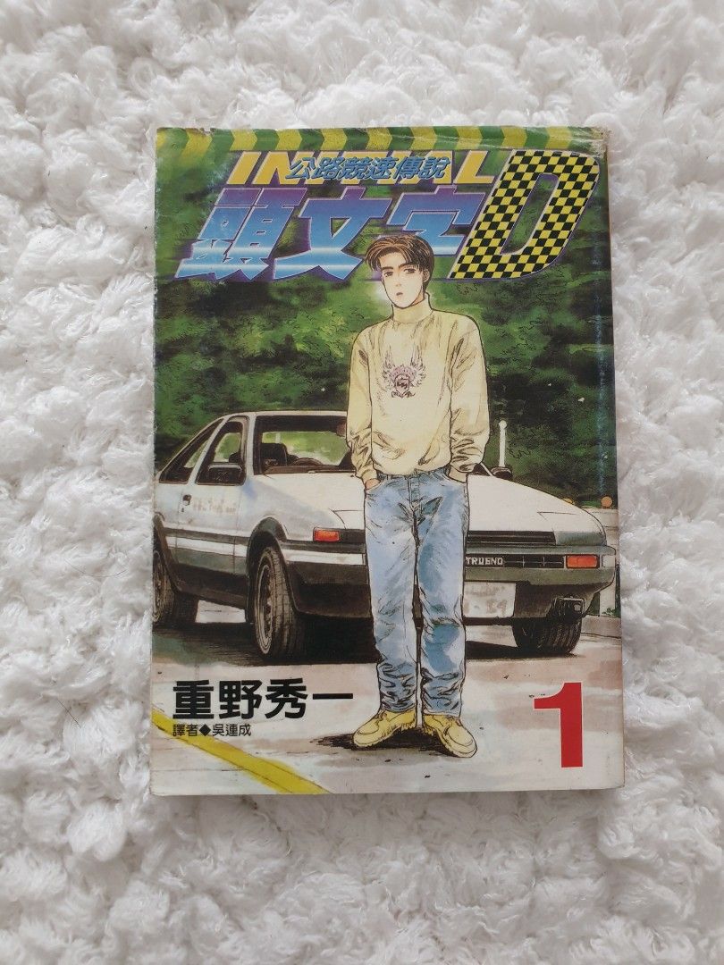 Initial D Vol 1 Chinese Manga Comic Komik, Hobbies & Toys, Books