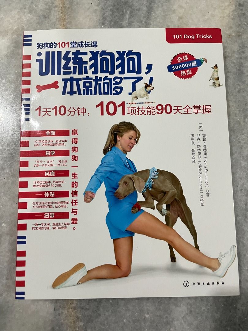 101 Dog Tricks Kyra Sundance World Acclaimed Dog