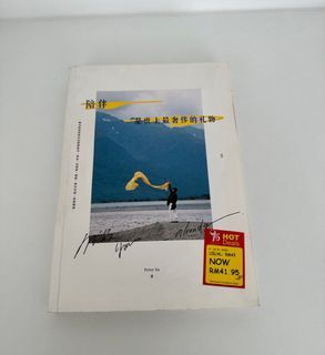 陪伴是世上最奢侈的礼物 - Peter su
