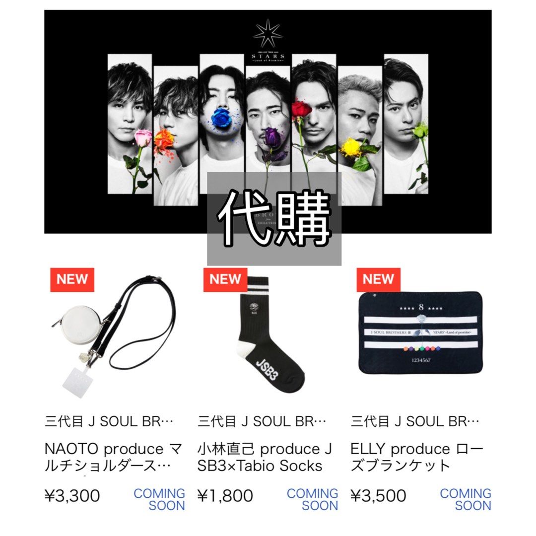  三代目 J SOUL BROTHERS from EXILE TRIBE   三代目 J SOUL BROTHERS LIVE TOUR 2023 “STARS” 〜Land of Promise〜 (DVD)  