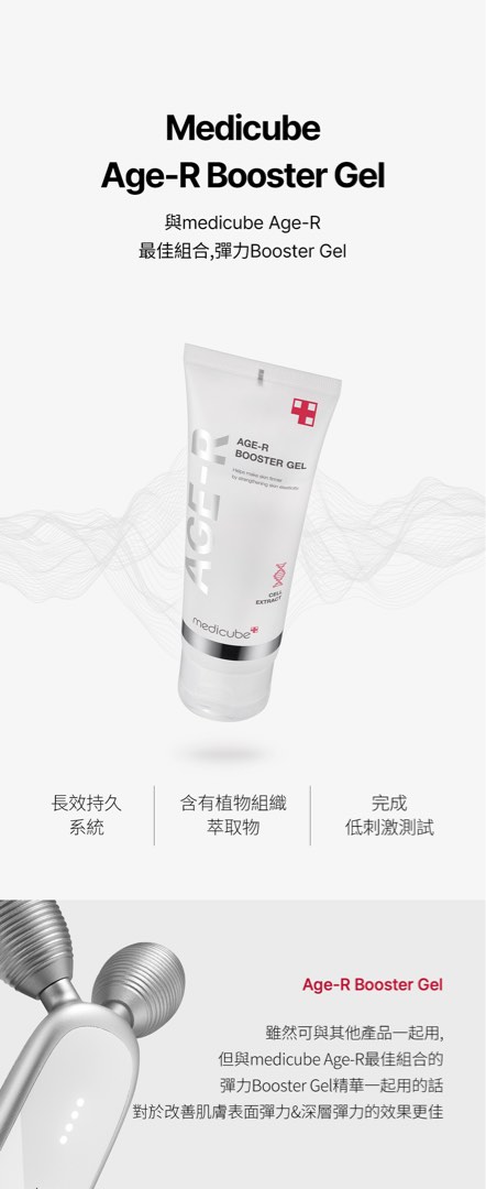 🔥最後清貨🔥韓國Medicube Age-R Booster Gel 專用導入凝膠100ml, 美容