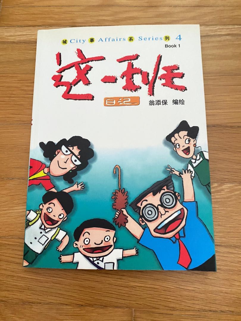 Chinese comic Book, Hobbies & Toys, Books & Magazines, Children's Books ...