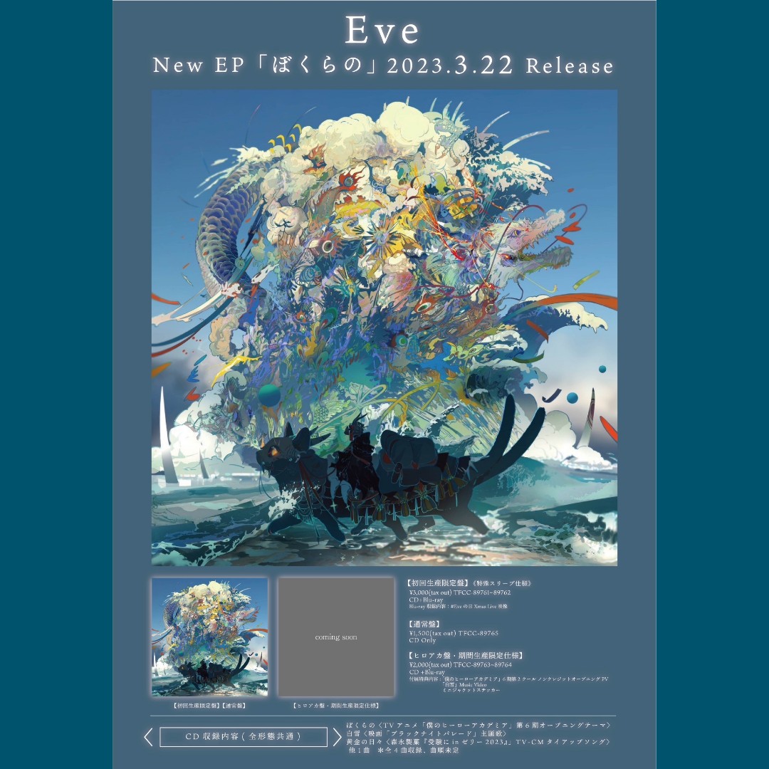 預訂：Eve New EP「ぼくらの」, 興趣及遊戲, 音樂、樂器& 配件, 音樂與