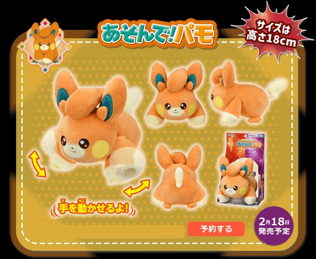 Takara Tomy Pokemon Plush Play! scarlet violet Pamo / Guruton Plush