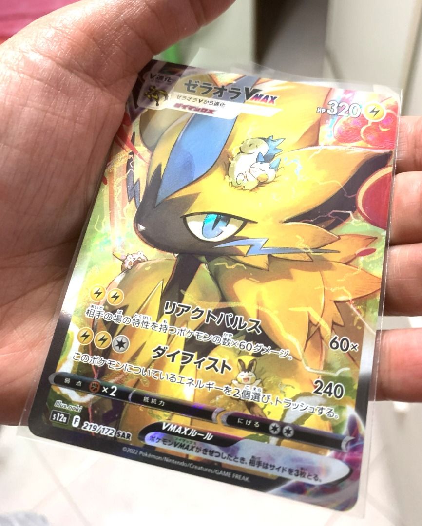 zeraora vmax pokemon card GG42/GG70 Zeraora VMAX