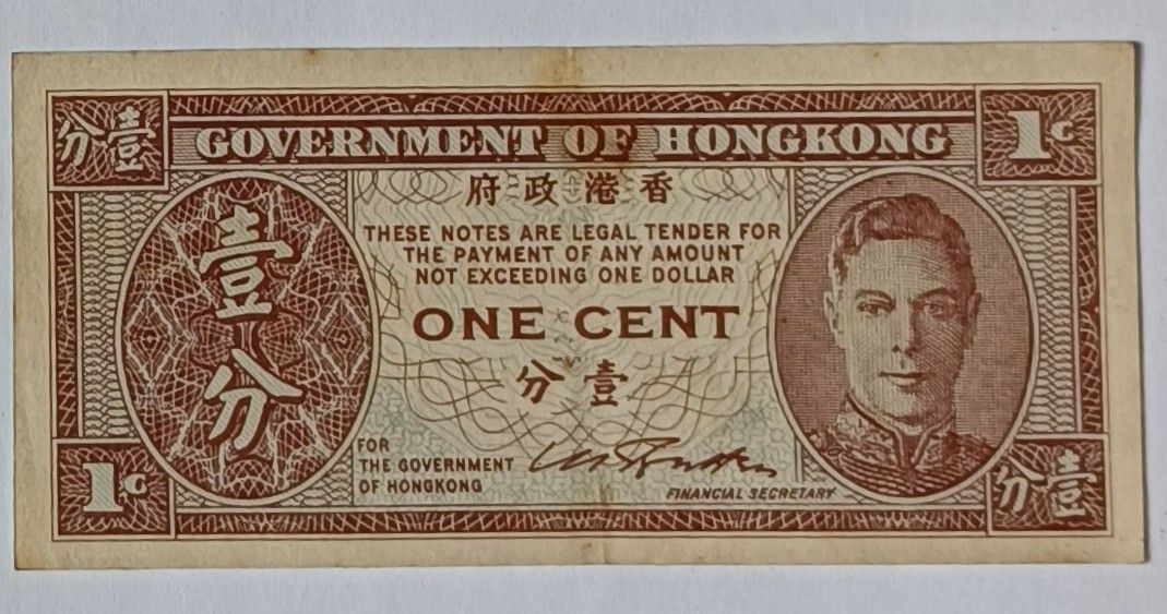 香港政府一分紙幣(男人頭), 玩具收藏品, 紀念品及古董, 貨幣- Carousell