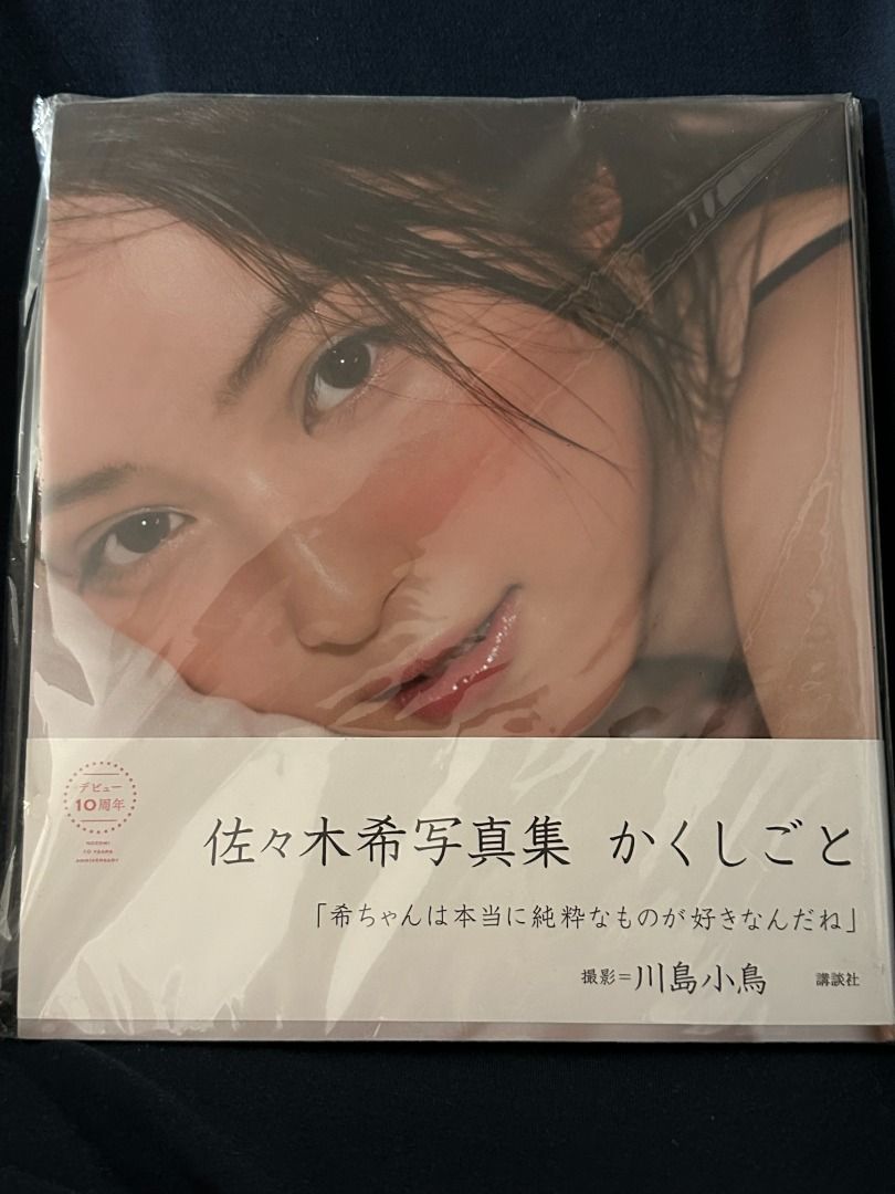 佐々木希写真集「かくしごと」, 興趣及遊戲, 書本& 文具, 雜誌及其他