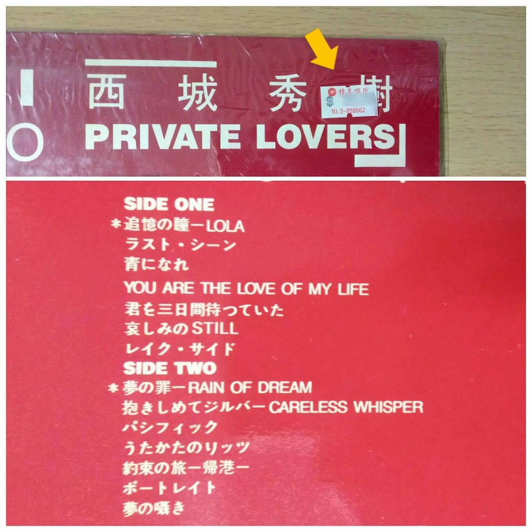 LP盤】PRIVATE LOVERS-