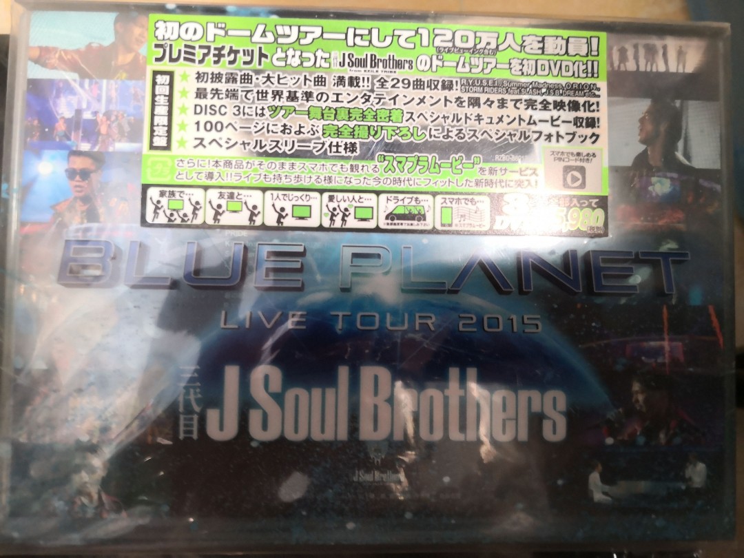 三代目J Soul Brothers BLUE PLANET 演唱會DVD, 興趣及遊戲, 音樂