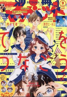 Bessatsu Margaret ft. Te wo Tsunagou yo (Manga Magazine) September 2016 Issue
