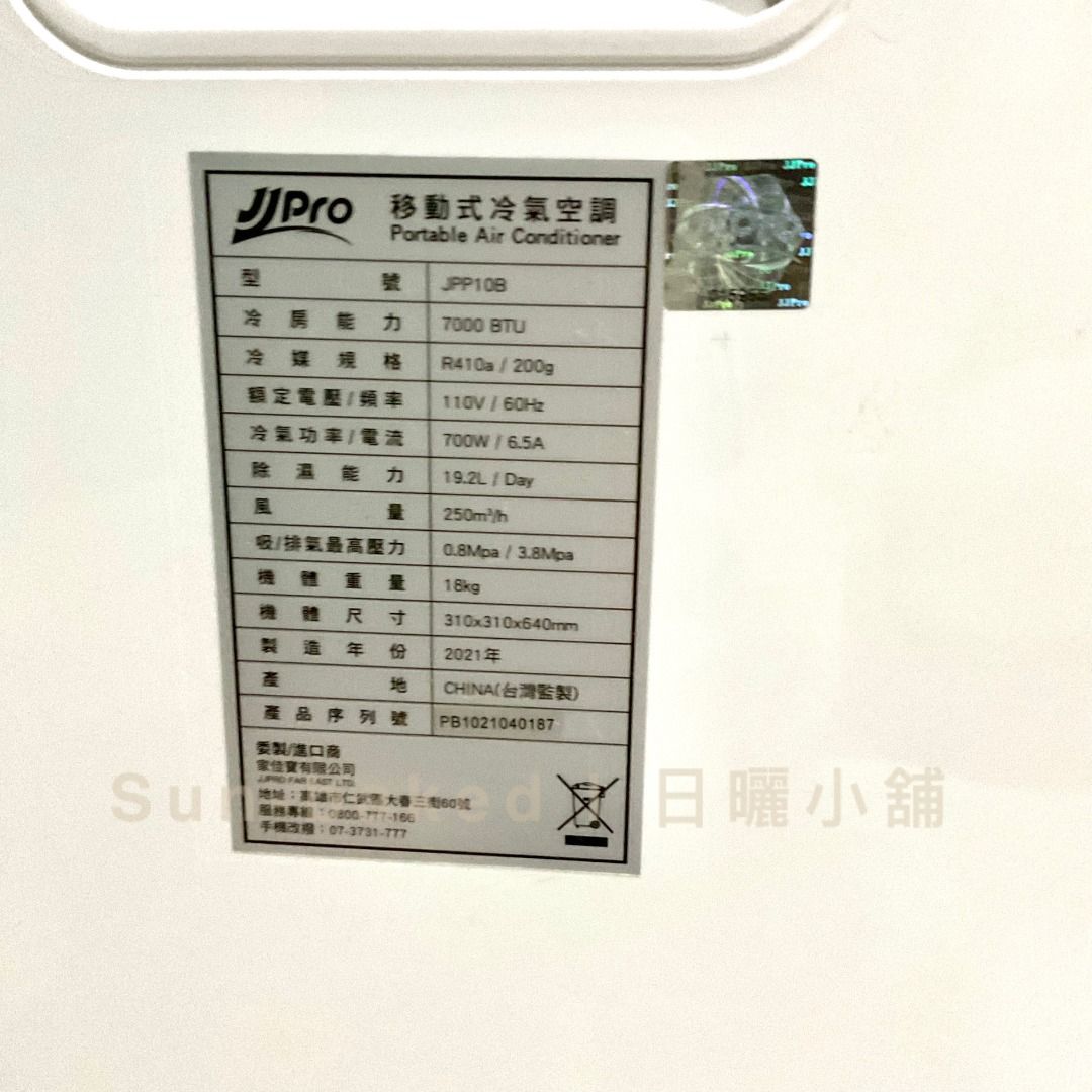 【德國JJPRO】智慧移動式冷氣 升級款(7000BTU 冷氣、風扇、除濕、乾衣)JPP10B 照片瀏覽 4