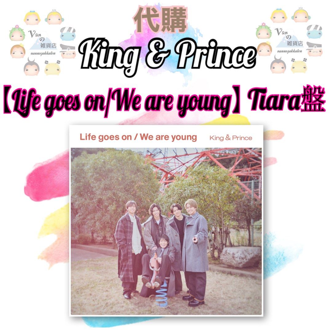 代訂】King & Prince「Life goes on / We are young」(FC限定Dear