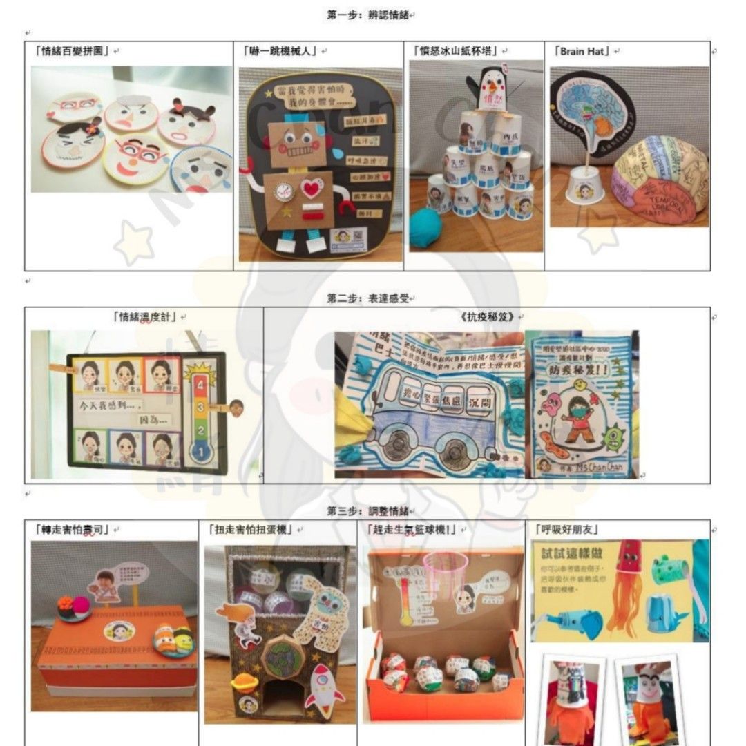 Ms Chan Chan 情緒教育手工, 興趣及遊戲, 手作＆自家設計, 工藝用品及工具- Carousell