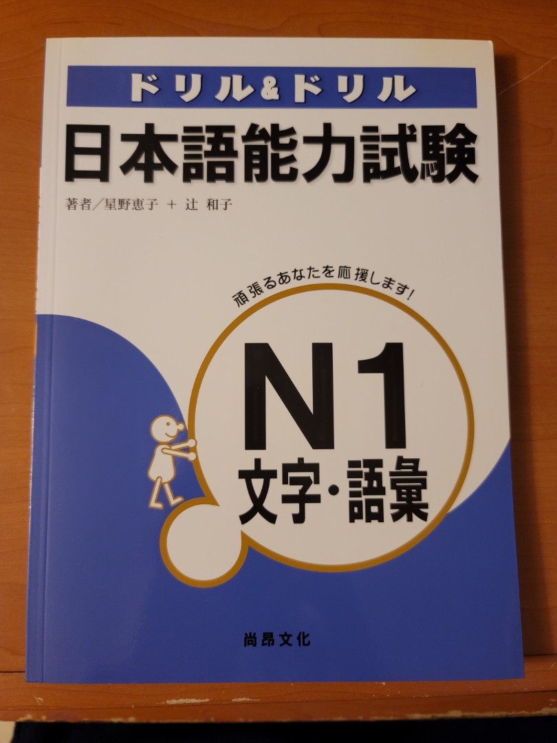 素晴らしい価格 紅藍宝本1000題.新日本語能力考試N2文字.語彙.文法