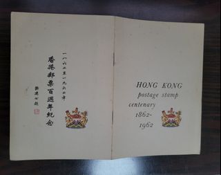 香港1862-1962年 香港郵票百週年紀念套集(內有郵票) 品相如圖,掛號$20