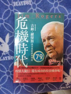 危機時代