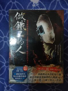 做鐵工的人