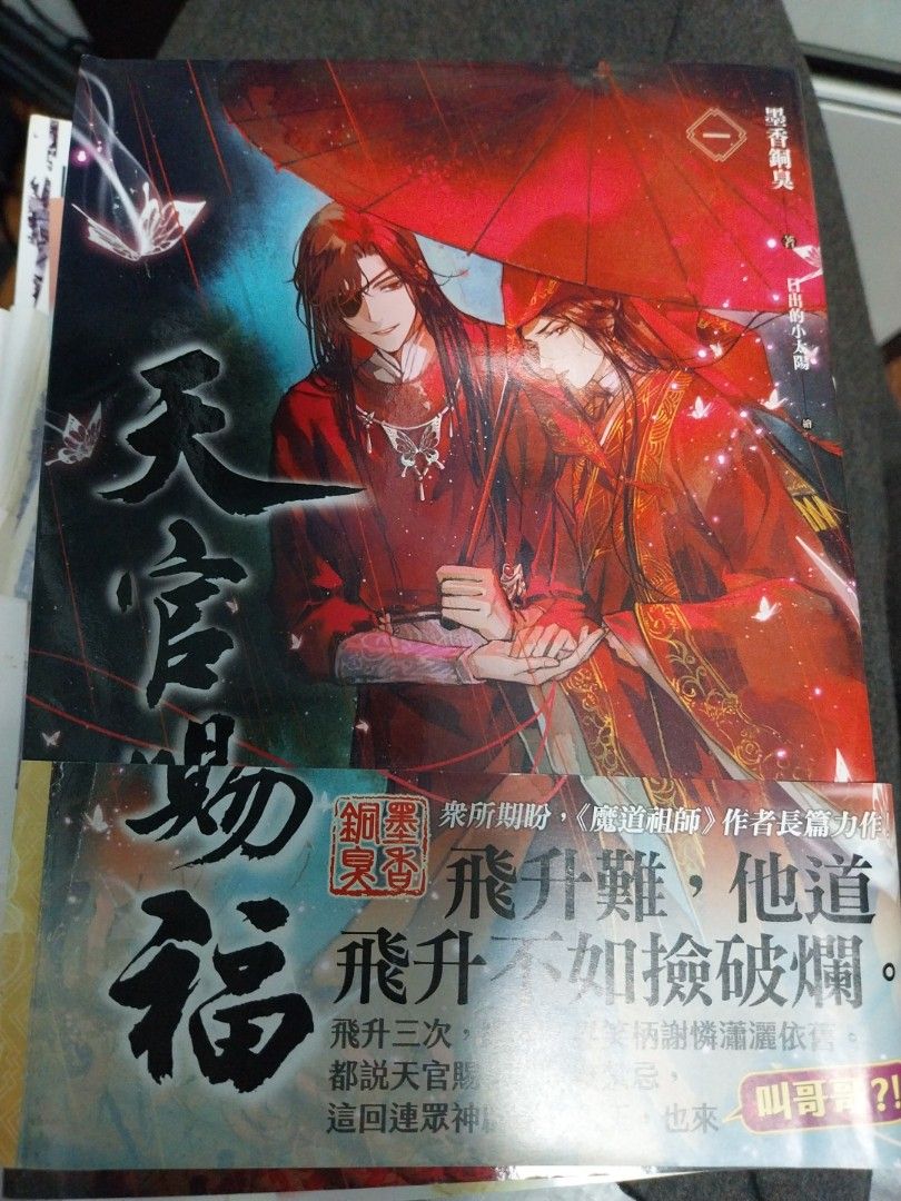 天官賜福魔道祖師小说, 興趣及遊戲, 書本& 文具, 小說& 故事書- Carousell