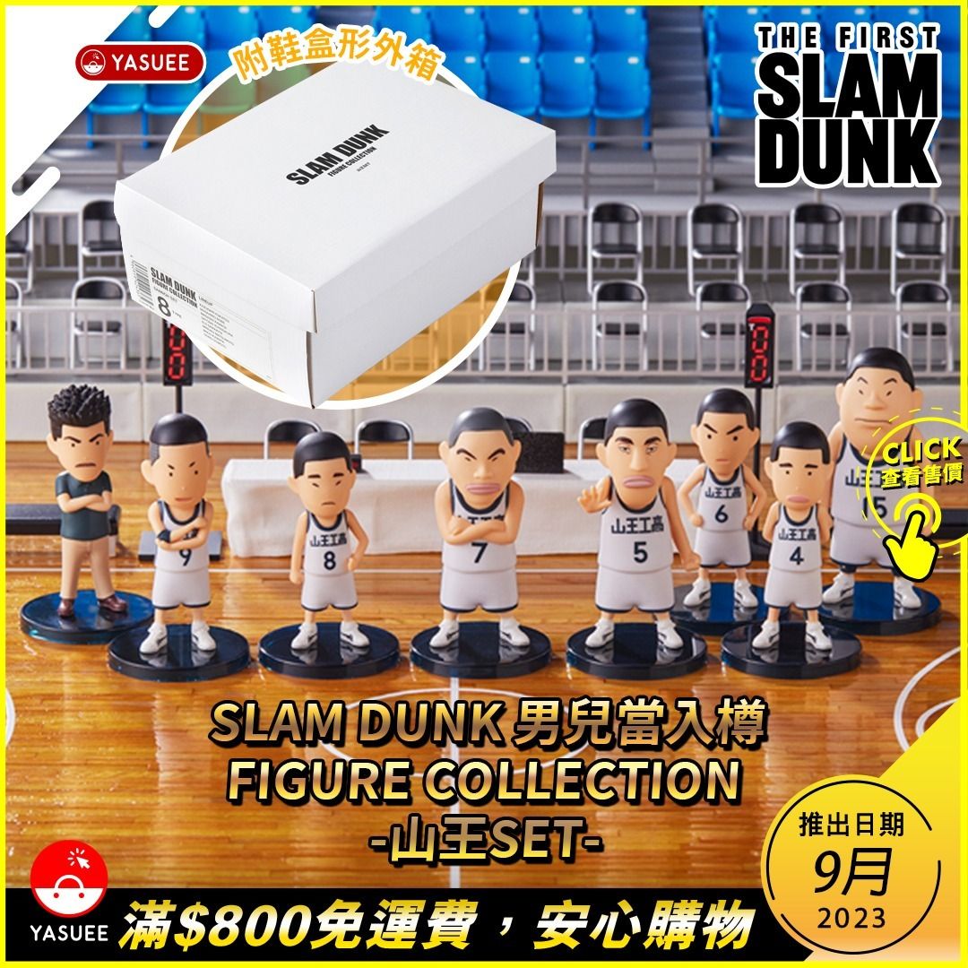 預訂] SLAM DUNK 男兒當入樽FIGURE COLLECTION -山王SET-, 興趣及遊戲