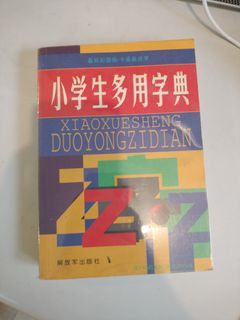Chinese Pinyin Dictionary