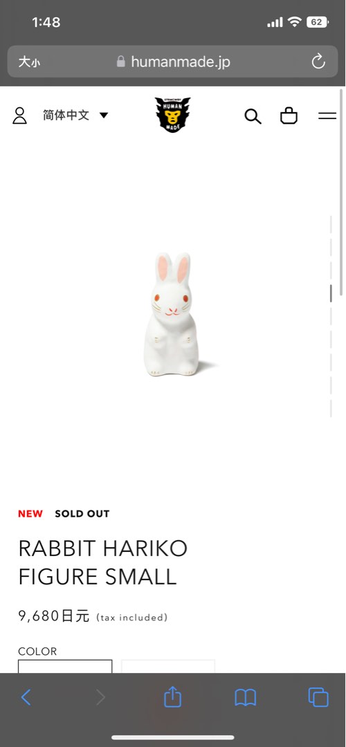 最高最高RABBIT HARIKO FIGURE SMALL Human Made その他 | purcellcom.com