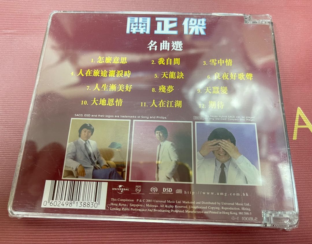 Michael Kwan 關正傑名曲選SACD 2003年超靚聲初版絕版珍藏罕見全新未 