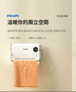 【Philips 飛利浦】壁掛暖風機/陶磁電暖器-可遙控(AHR3124FX)【還在保固期內】