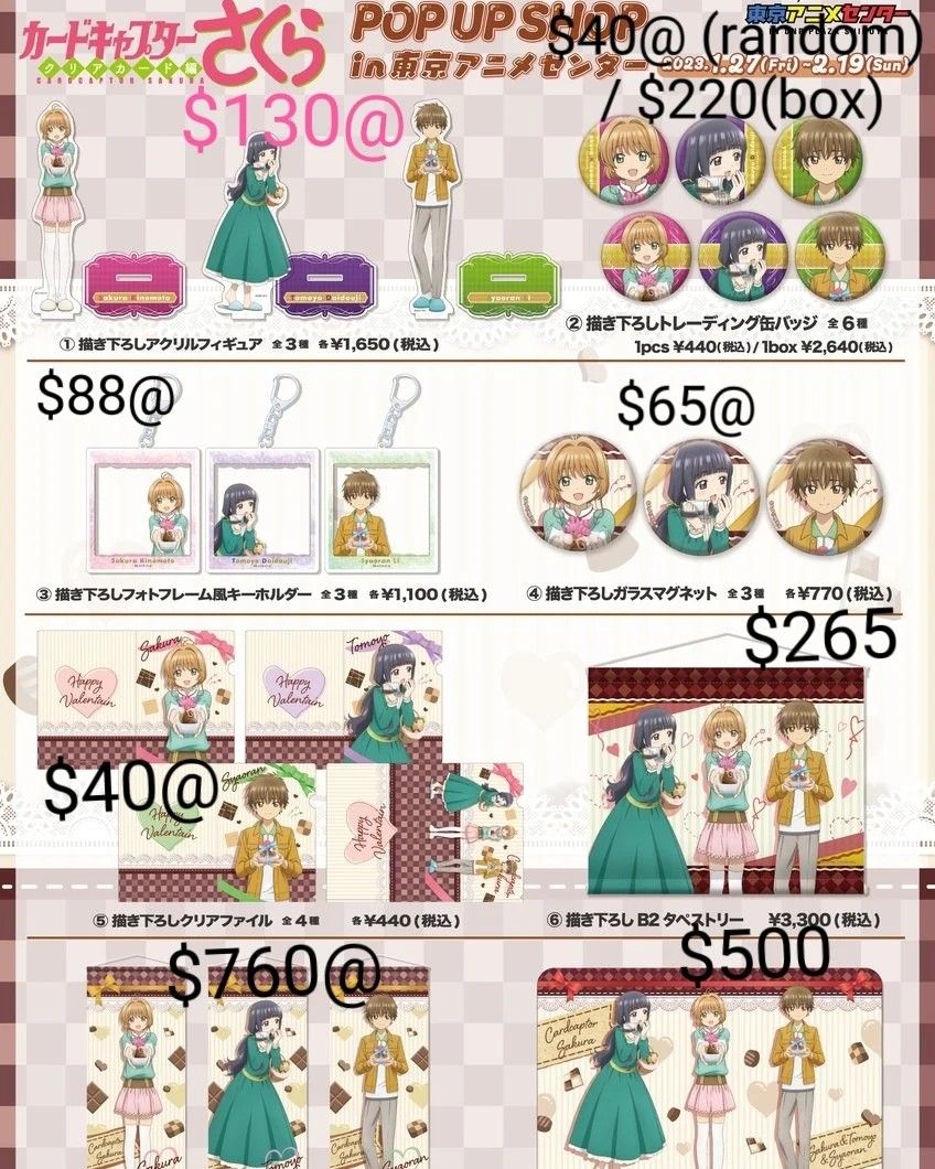 Pre-order 預訂 日本 百變小櫻 情人節限定 Cardcaptor Sakura Tokyo Anime Pop up shop ...