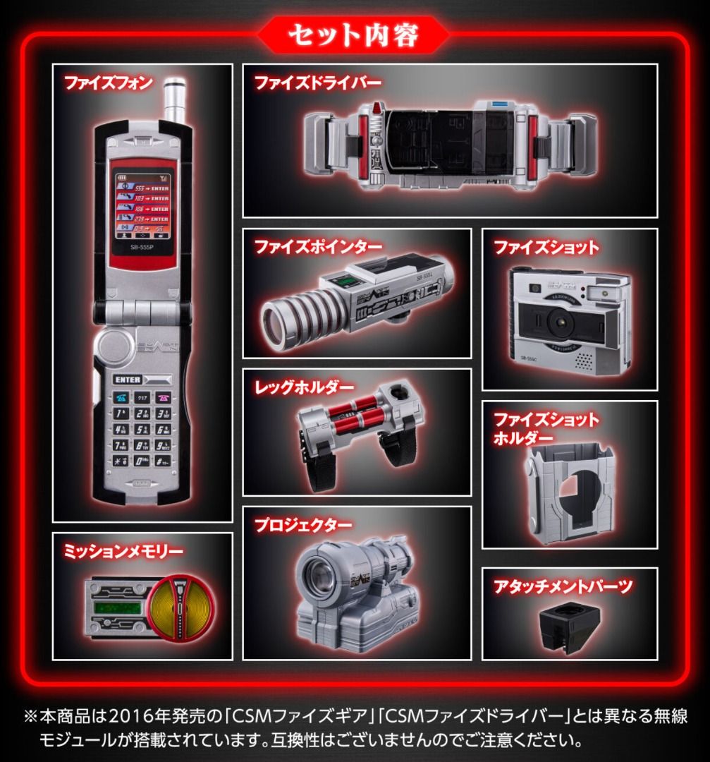 仮面ライダー555 CSM ファイズギア プロップ風