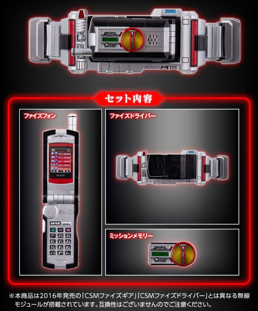 未開封品 CSMファイズギア FAIZGEAR 仮面ライダー555 バンダイ