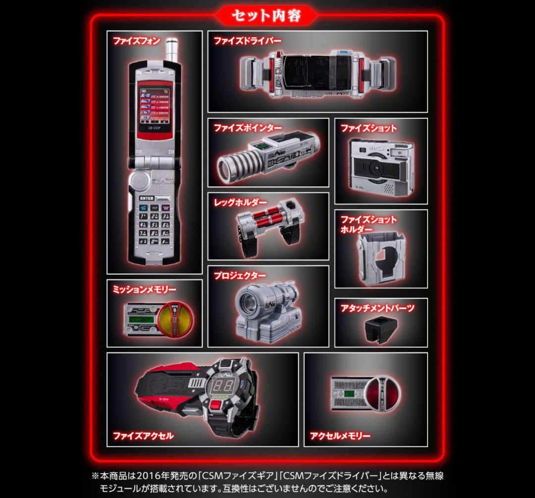 CSM ファイズギア Ver.1.0【未開封品】2016年