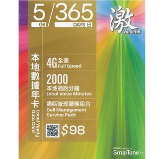 激ValueGB 5GB 數碼通 香港 本地上網卡 數據卡