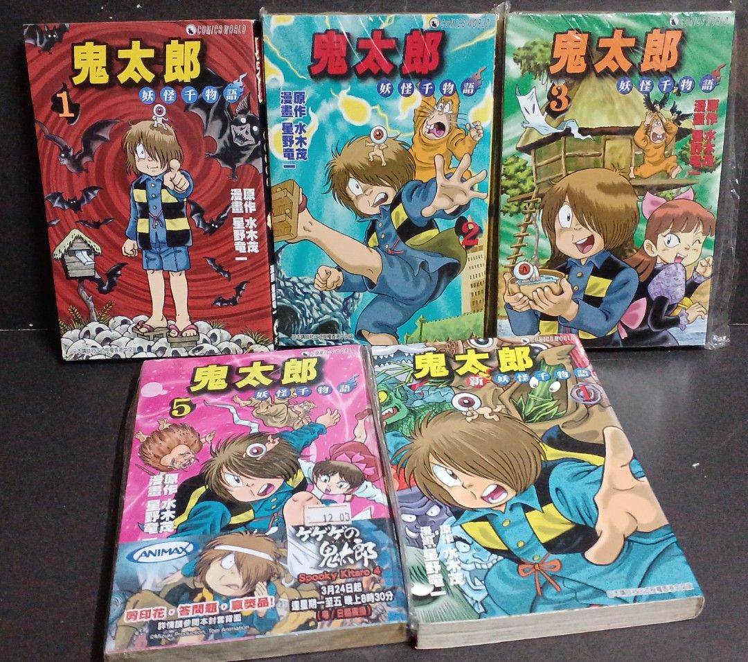 鬼太郎妖怪千物語 1 2 3 5期 另加鬼太郎新妖怪千物語 共5本 星野竜一作品 天下07年出版 興趣及遊戲 書本 文具 漫畫 Carousell