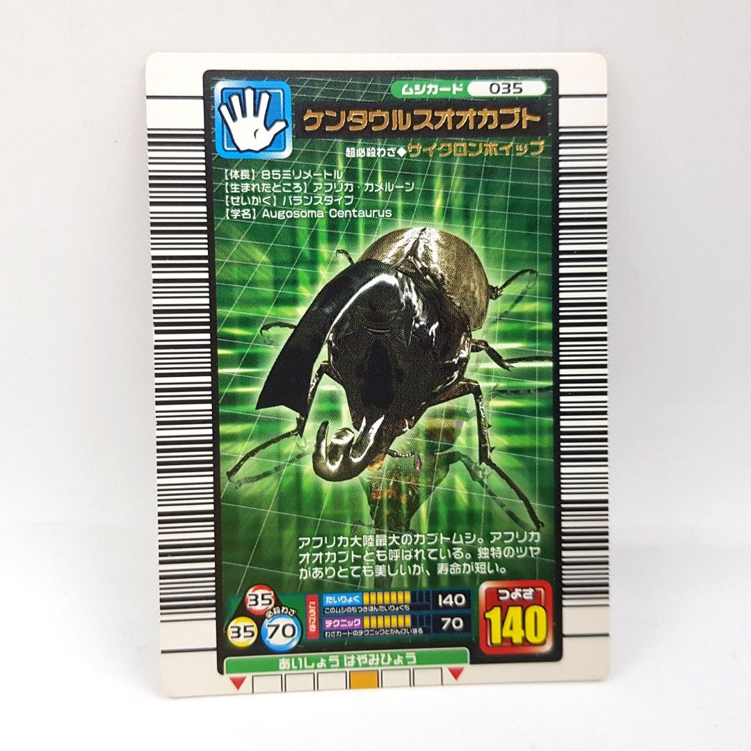 ムシキング 2005 ファースト みすぼらしい ケンタウルス