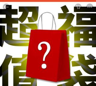 女裝新春超值大福袋🛍