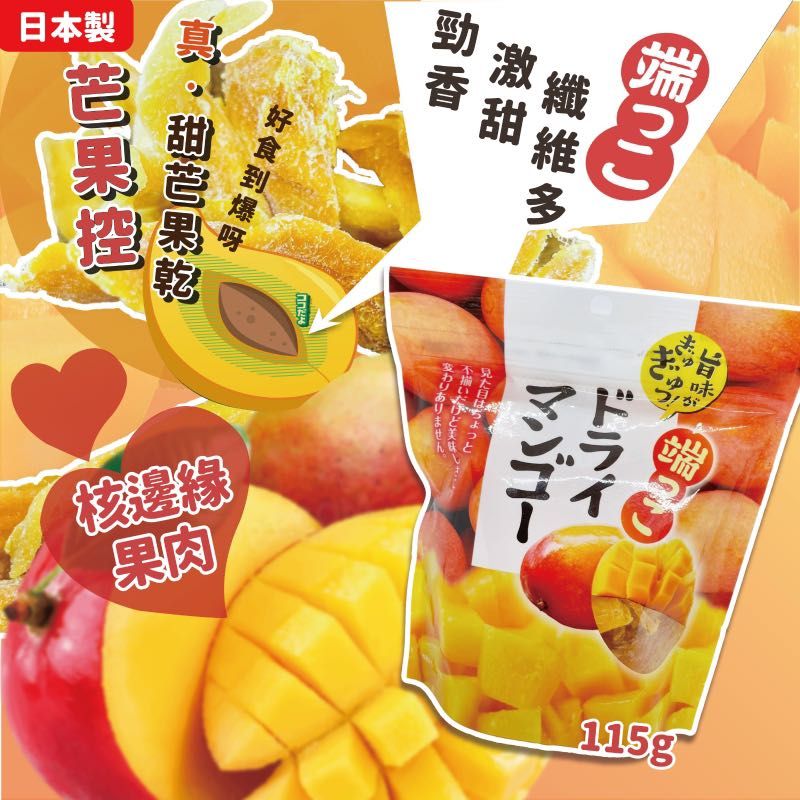 Carousell　日本味源芒果乾,　嘢食　嘢飲,　包裝食物即食食物-