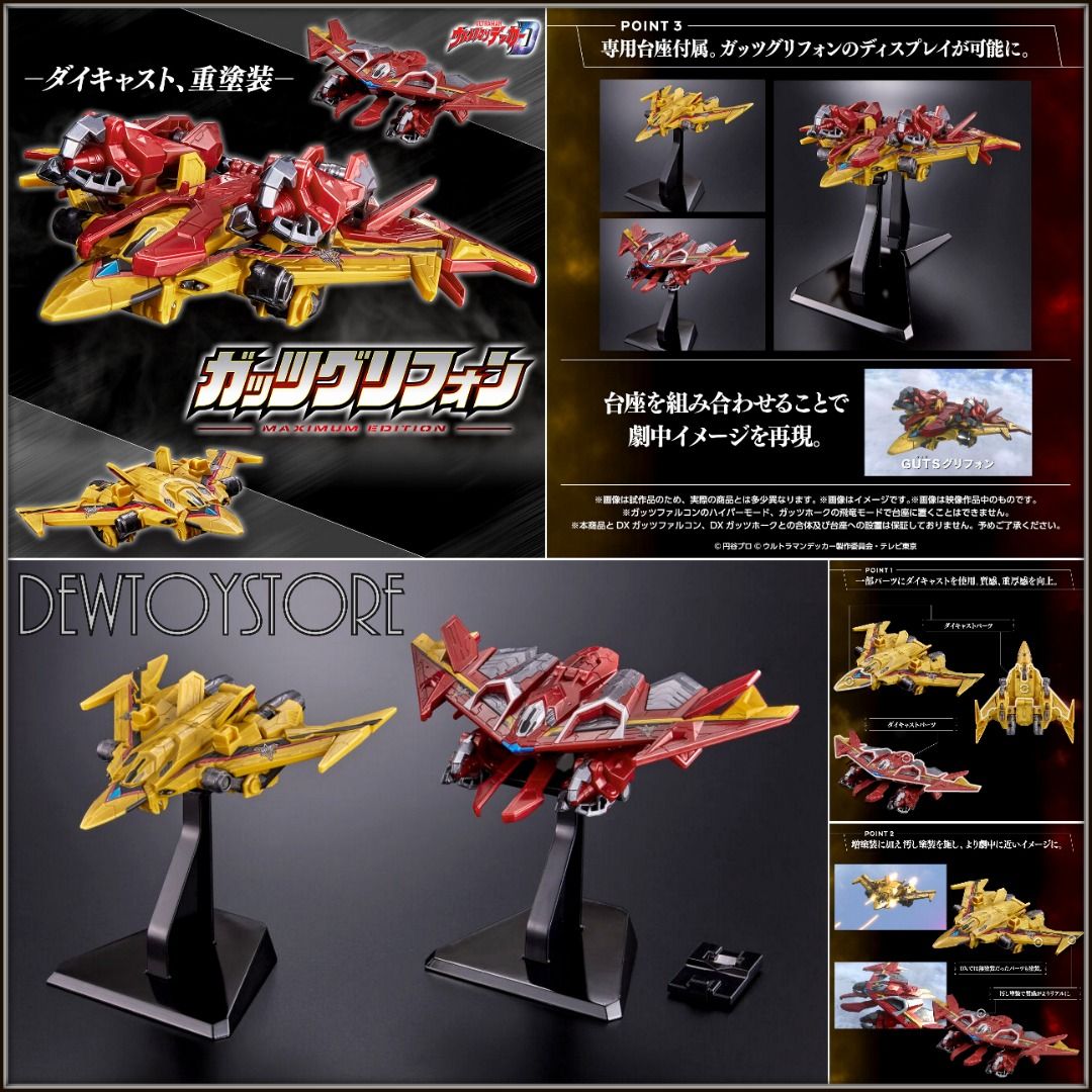 ガッツグリフォン MAXIMUM EDITION デッカー GUTS GRYPHON ガッツ