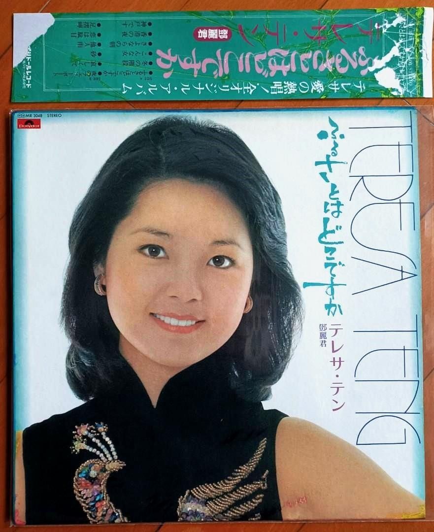 日本製LP黑膠碟: 鄧麗君Teresa Teng 鄧麗君テレサ·テン🍀ふるさとは