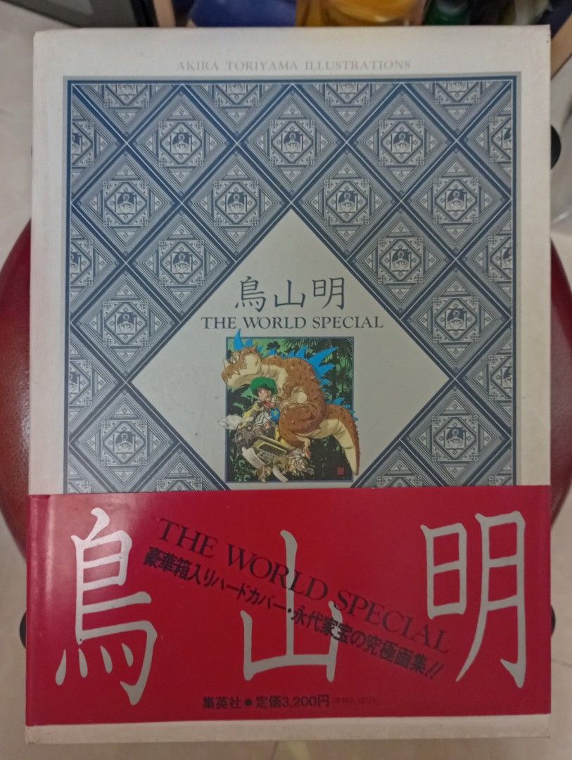 鳥山明 The World Special