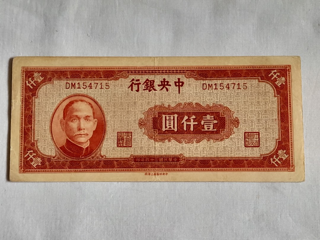 中国旧紙幣 中国人民銀行 1980年 一角 1000枚連番 本物 未使用