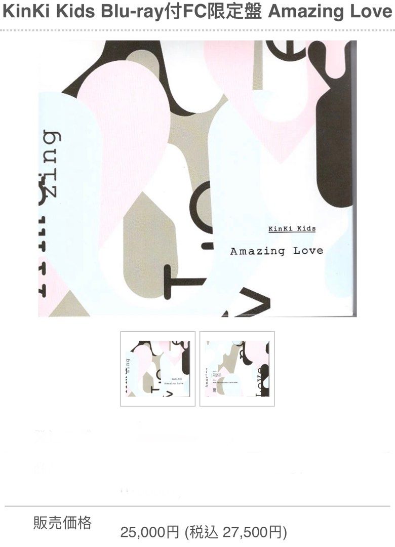 Kinki Kids 「Amazing Love」ファンクラブ限定盤-