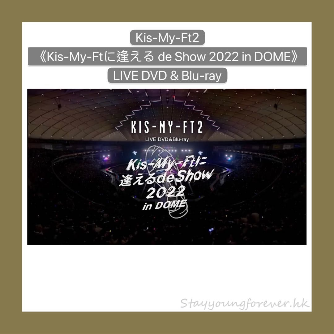 DVD Kis-My-Ftに逢える de Show 2022 in DOME(初回版A) - DVD