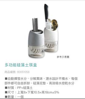 全新硅藻土分隔筷盒